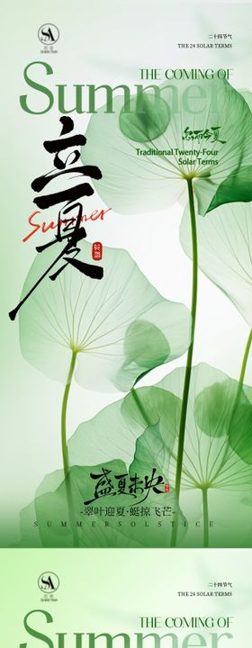 立夏夏至海报