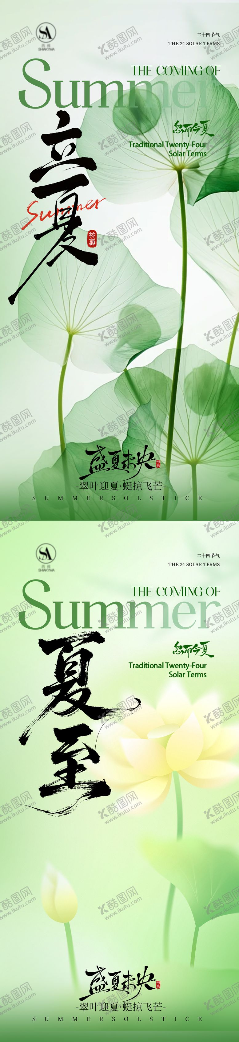 编号：67200404270214493590【酷图网】源文件下载-立夏夏至海报 