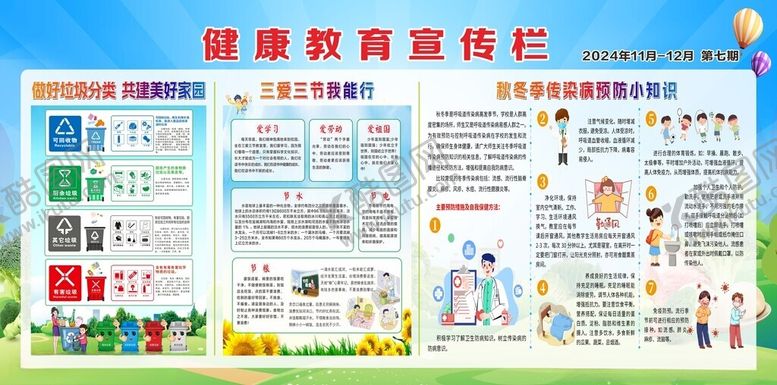 编号：16427101252259531373【酷图网】源文件下载-健康教育宣传栏
