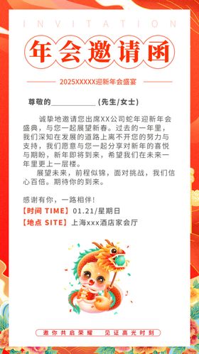 中国风2025蛇年年会邀请函图