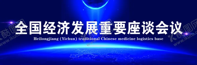 编号：70722504072131566026【酷图网】源文件下载-大会