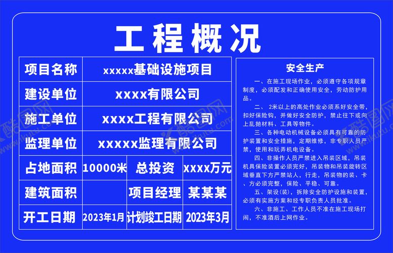 编号：31859010221823515121【酷图网】源文件下载-工程概况