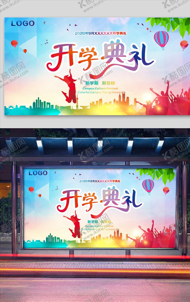 编号：66042407090820456535【酷图网】源文件下载-学校开学典礼