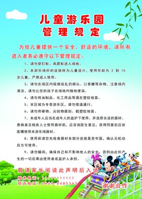 儿童游乐园制度