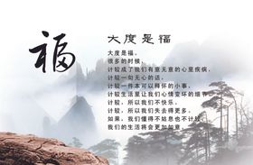 大度是福
