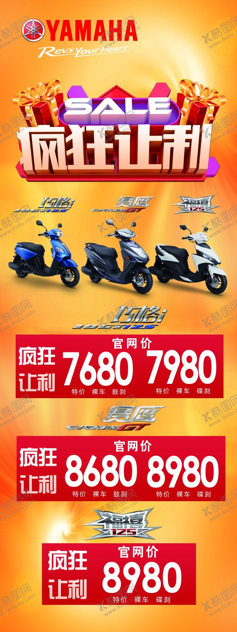 编号：91461910271400237366【酷图网】源文件下载-摩托车展架