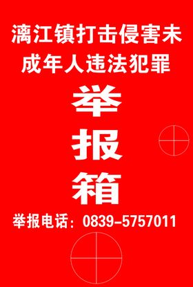 举报箱