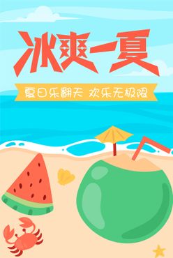 夏日饮料夏天甜品