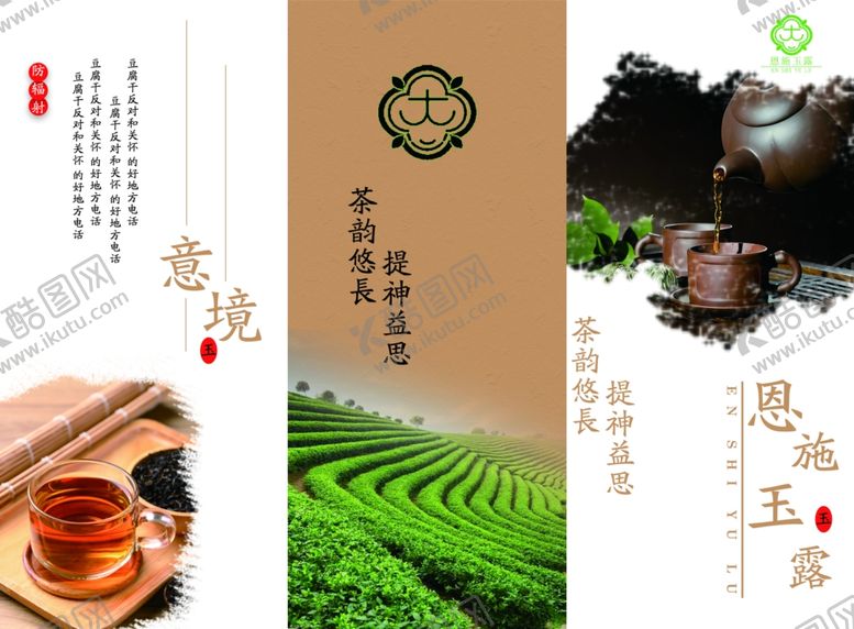 编号：38678207141043396101【酷图网】源文件下载-恩施玉露三折页