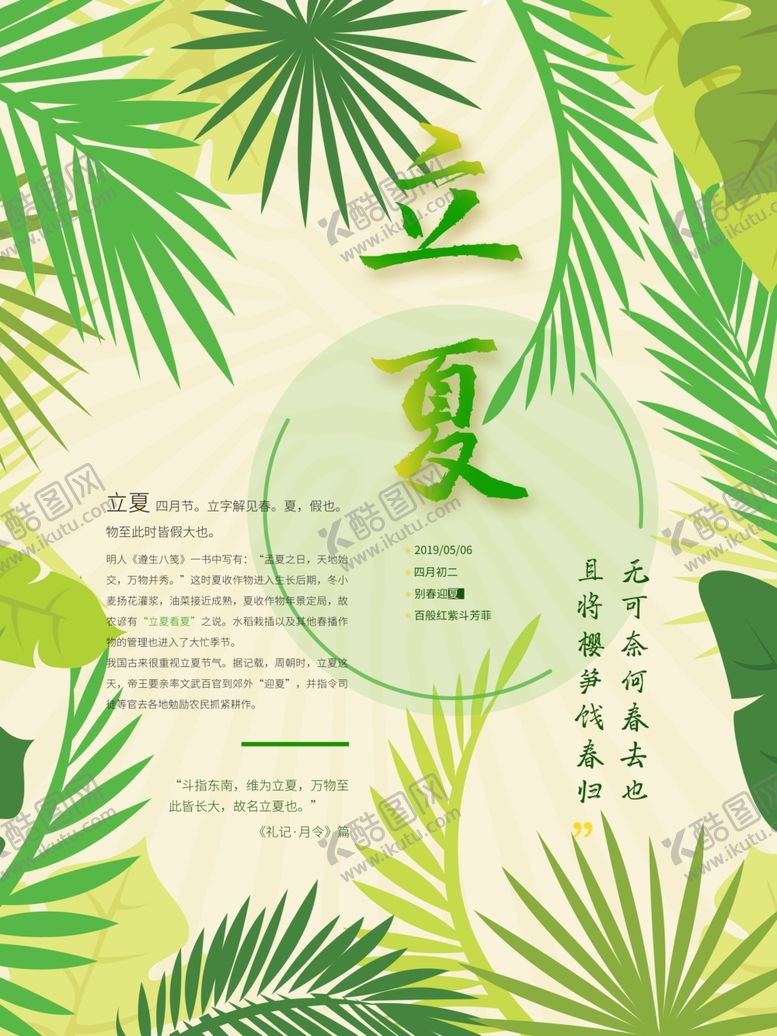 编号：48991210060550394091【酷图网】源文件下载-立夏