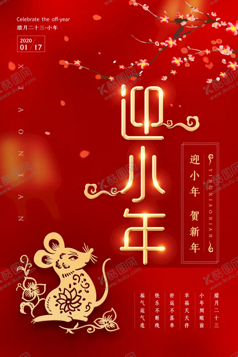 编号：89714609280742047196【酷图网】源文件下载-小年