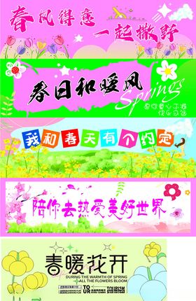 户外野餐条幅