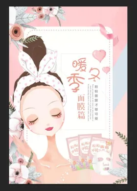 护肤品海报模板美白亮美妆素材