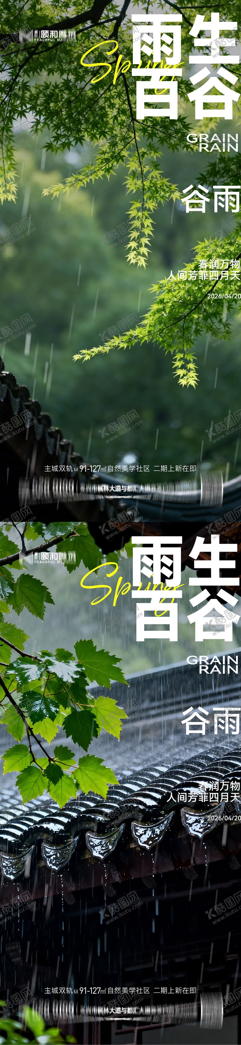 编号：44847204150206019352【酷图网】源文件下载-谷雨节气节日海报
