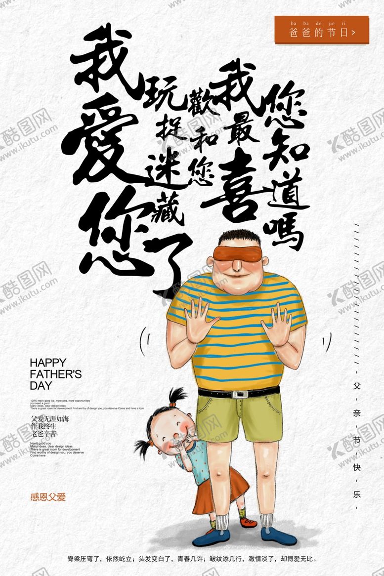 编号：39154707141518221457【酷图网】源文件下载-父亲节