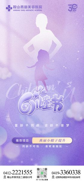 医美口腔儿童节系列海报