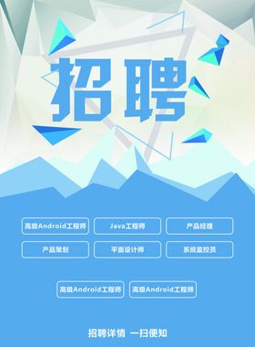 招聘