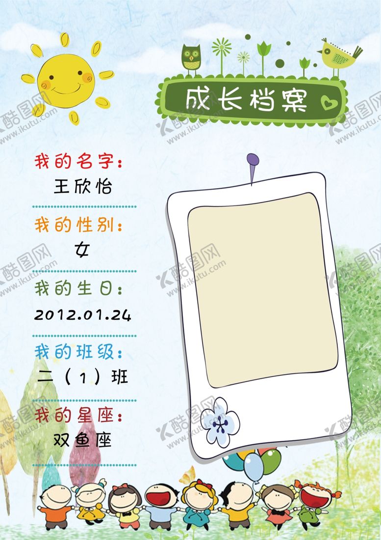 编号：70919407121518155609【酷图网】源文件下载-儿童成长档案