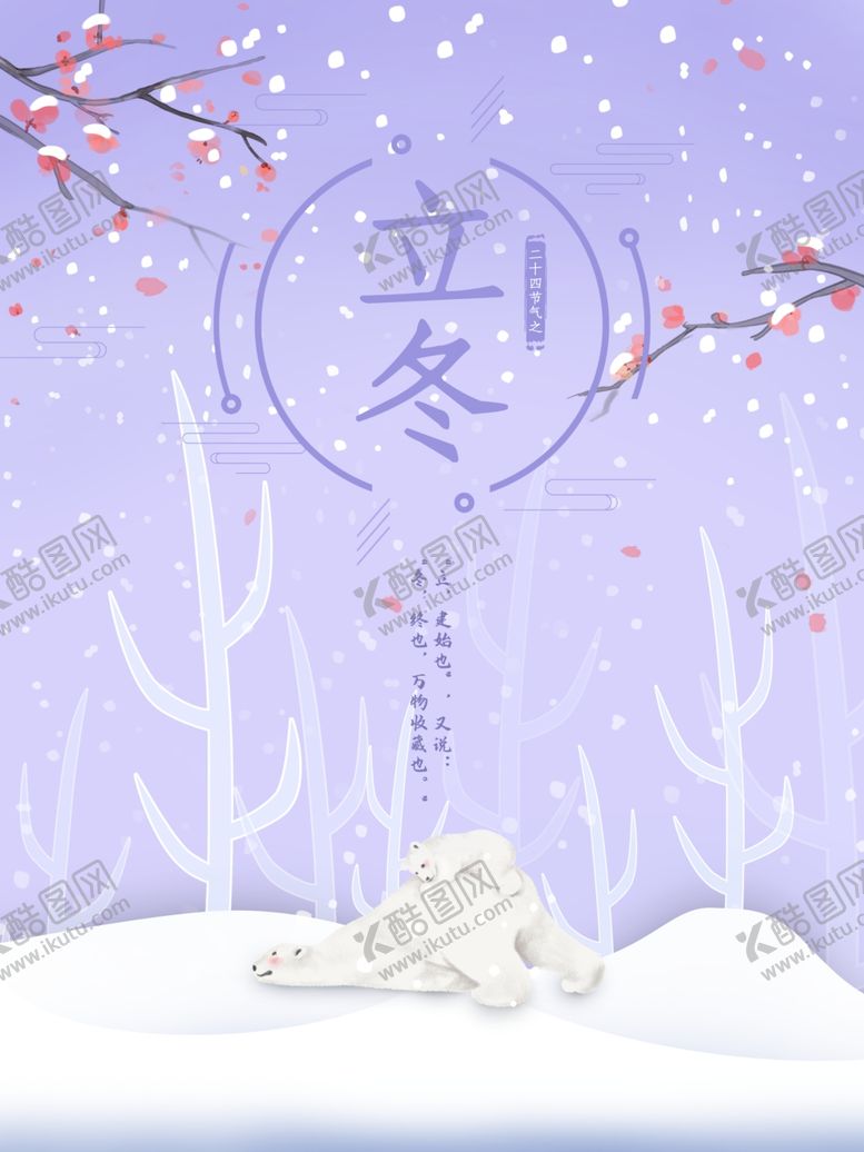 编号：49015304270045129099【酷图网】源文件下载-立冬海报立冬节气图立冬素材