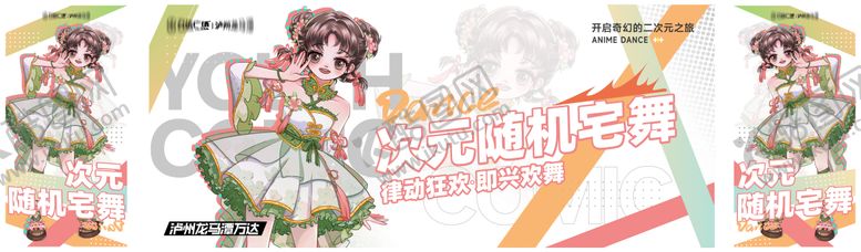 编号：59972010020430481673【酷图网】源文件下载-随机宅舞舞台背景