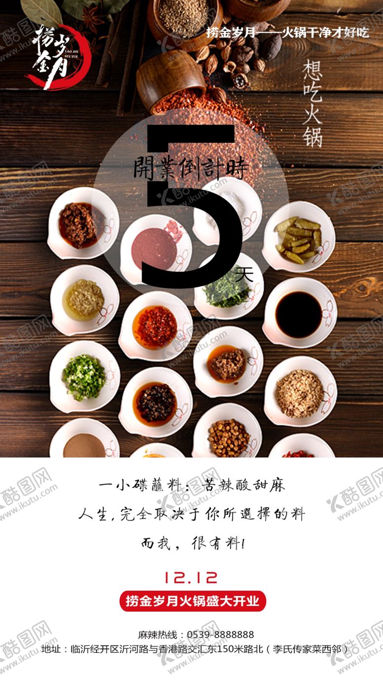 编号：24859007092306199634【酷图网】源文件下载-开业