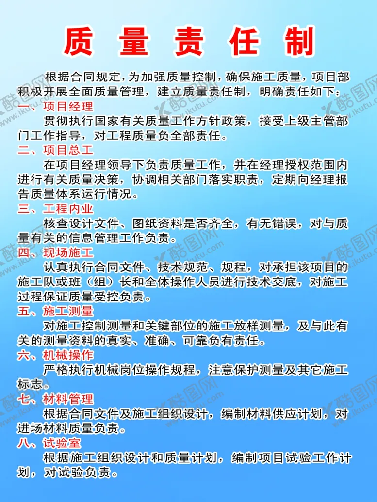 编号：85653609130745322120【酷图网】源文件下载-质量负责