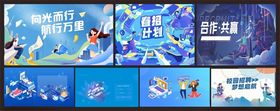 招聘背景招聘海报
