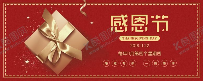 编号：49429910052320275192【酷图网】源文件下载-感恩节