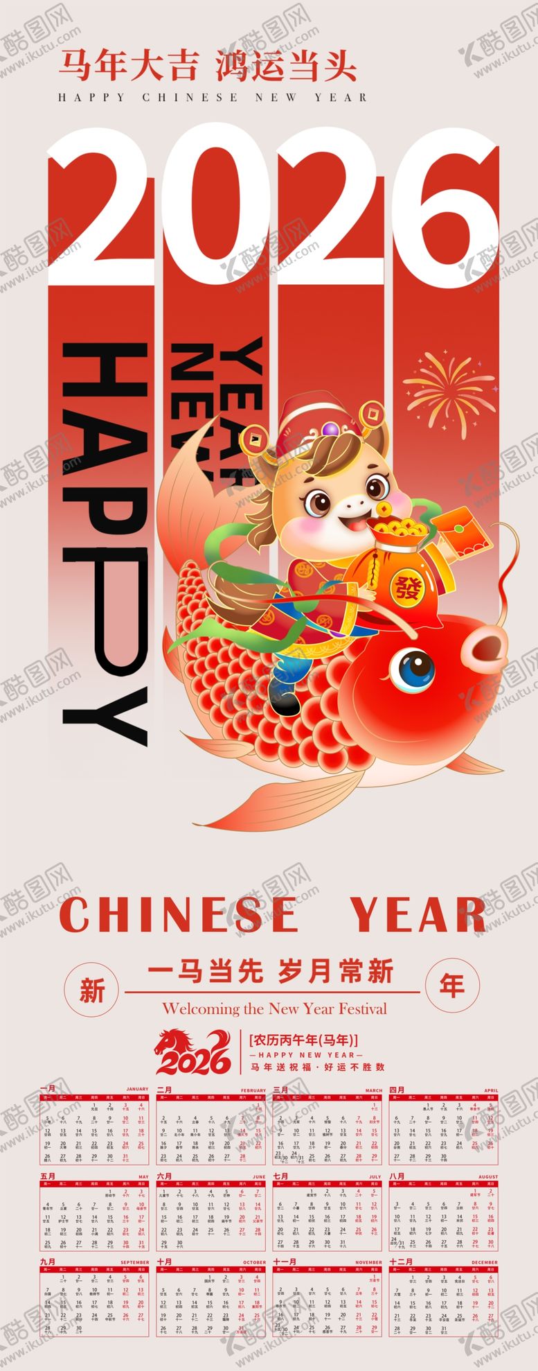 编号：85602504151252486138【酷图网】源文件下载-2026年马年日历