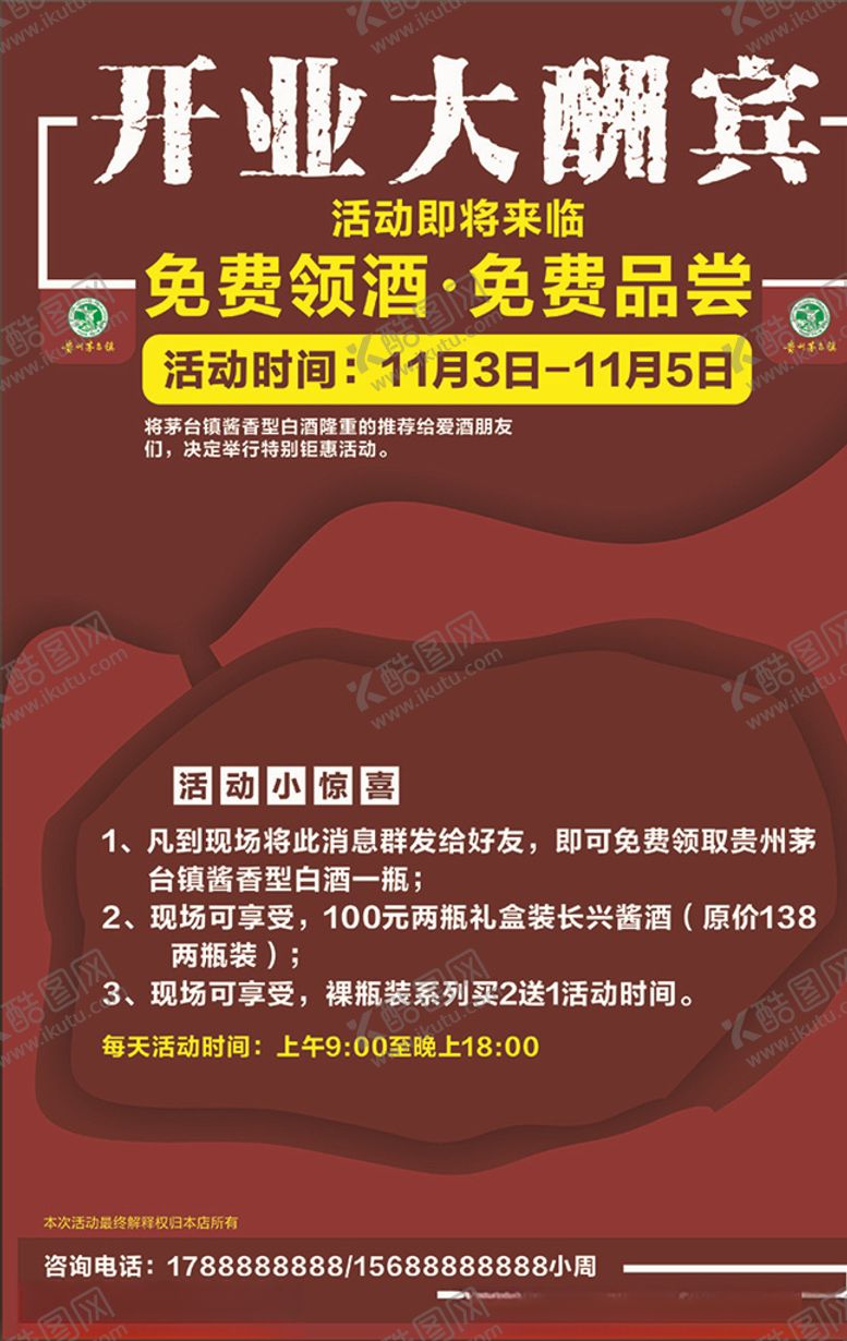 编号：93111404180651261726【酷图网】源文件下载-开业活动DM单