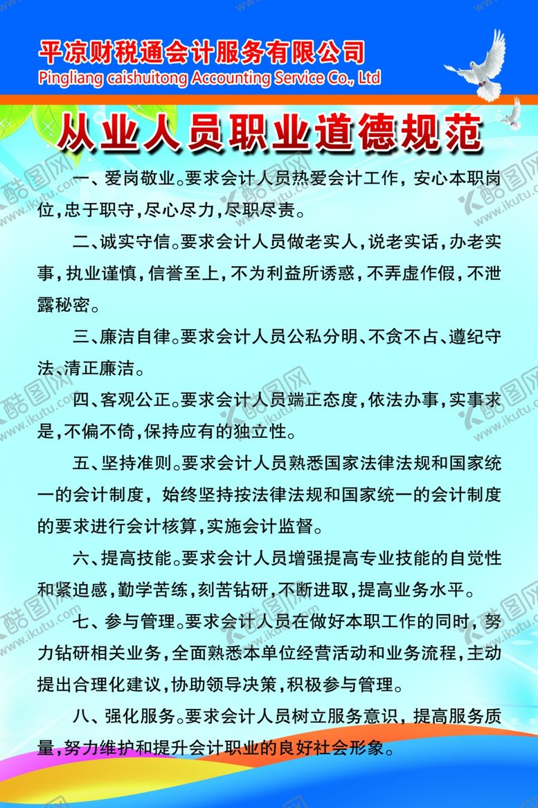 编号：27035010181726552414【酷图网】源文件下载-财务制度