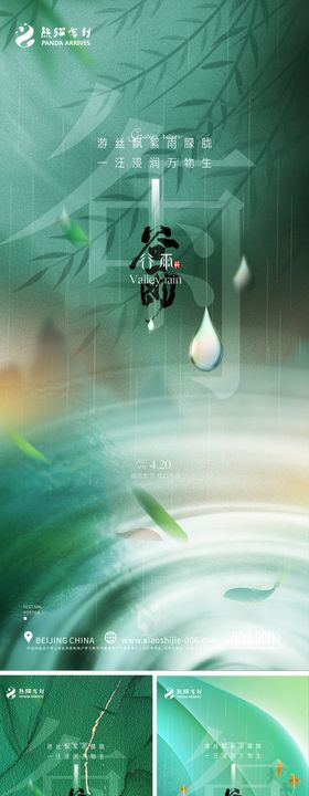 清新谷雨节气海报