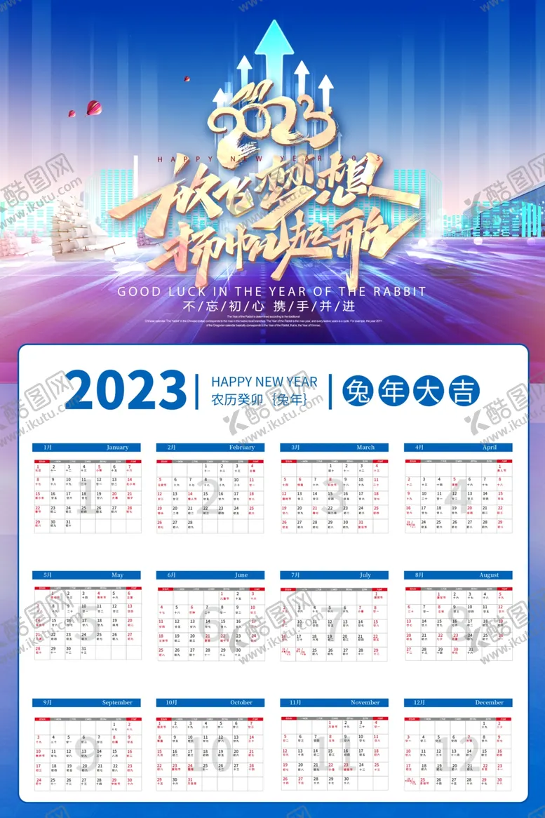 编号：73404001281914557141【酷图网】源文件下载-兔年挂历