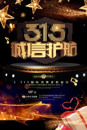 诚信315