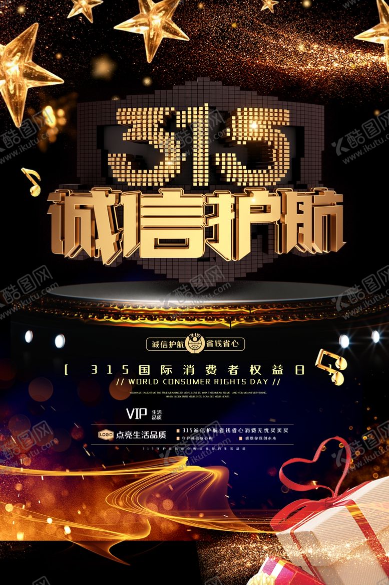 编号：98088009221025278258【酷图网】源文件下载-诚信315