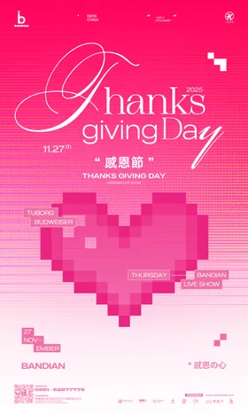 酒吧感恩节海报