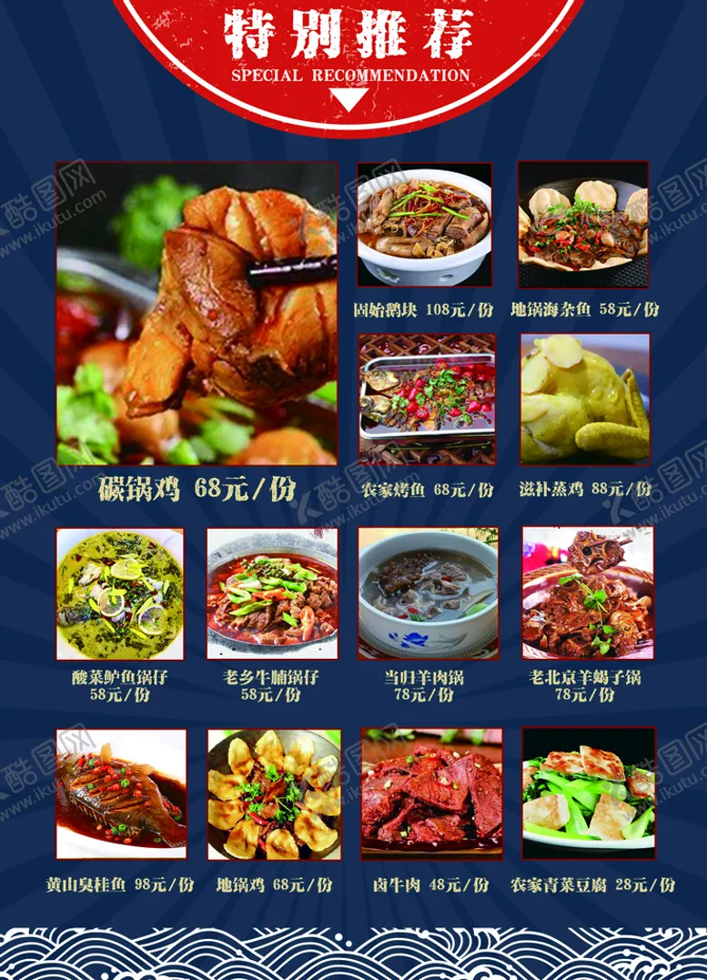 编号：81469709252251329436【酷图网】源文件下载-饭店菜单海报