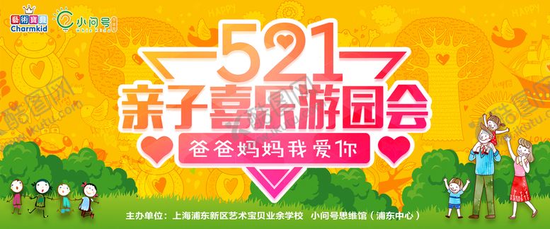 编号：15039809151942502165【酷图网】源文件下载-亲子活动展板