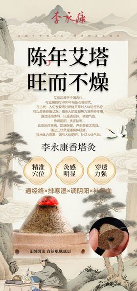 中式艾灸海报