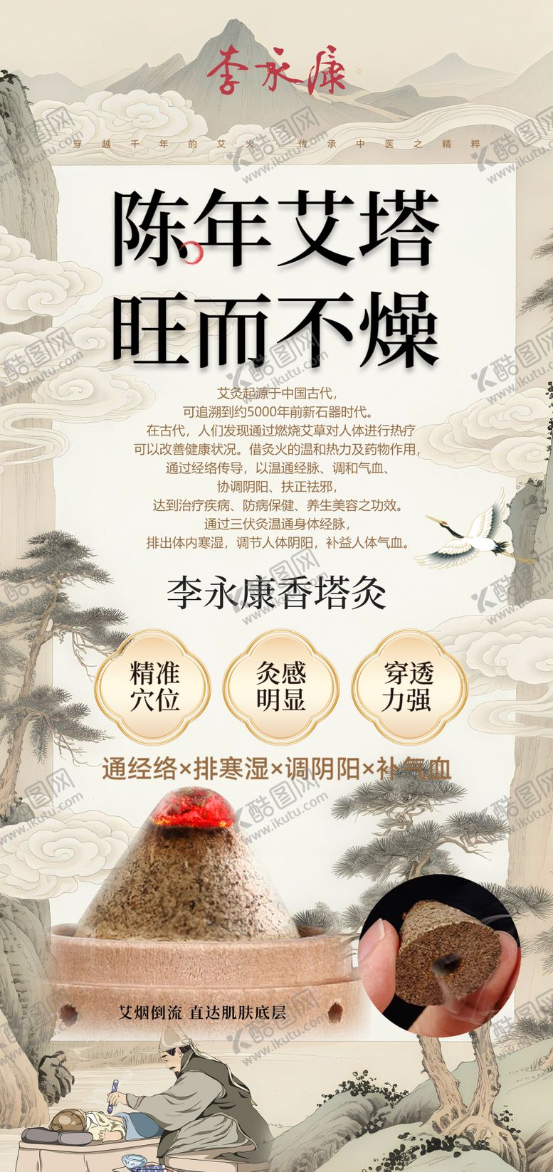 编号：62833612111732298691【酷图网】源文件下载-中式艾灸海报