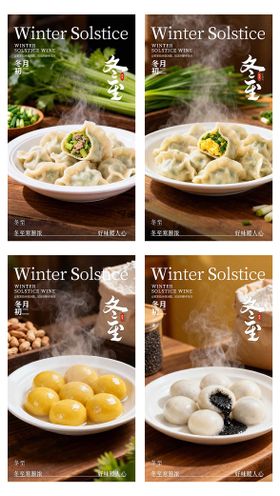 冬至餐饮海报
