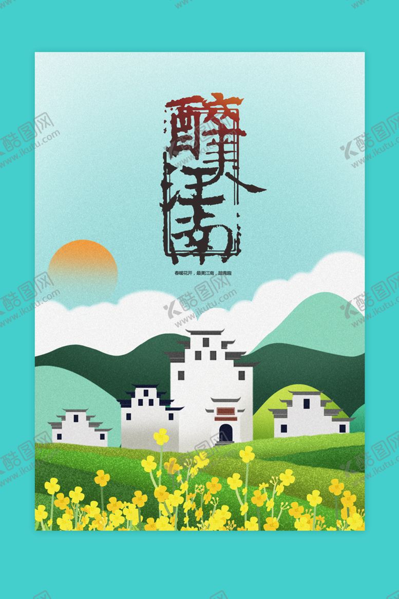 编号：90461210020608152537【酷图网】源文件下载-春季醉江南