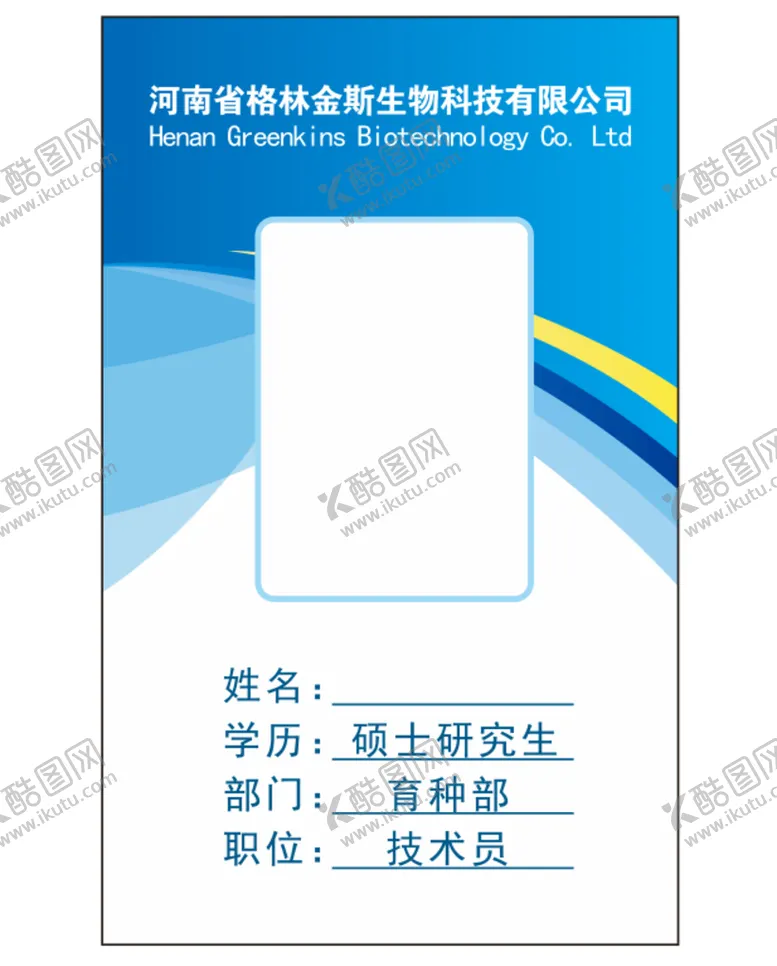 编号：27535812300742446632【酷图网】源文件下载-工作证