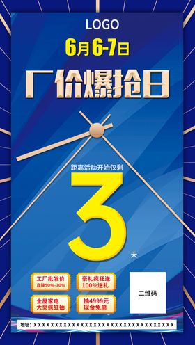 厂价直通车海报