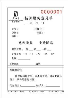 技师服务表