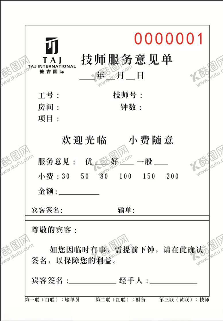 编号：49830710031102077788【酷图网】源文件下载-技师服务表