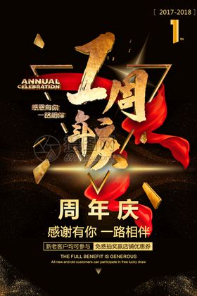 高端大气企业周年庆海报