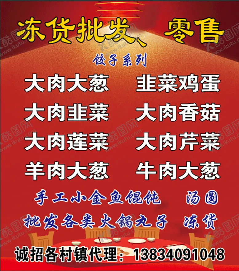 编号：25983709241450361508【酷图网】源文件下载-冻货批发零售