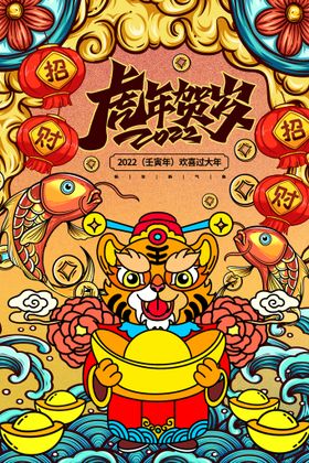 虎年海报插画设计国潮老运国潮生威