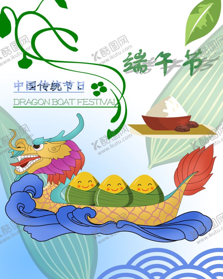 编号：22866512141817234125【酷图网】源文件下载-共度端午